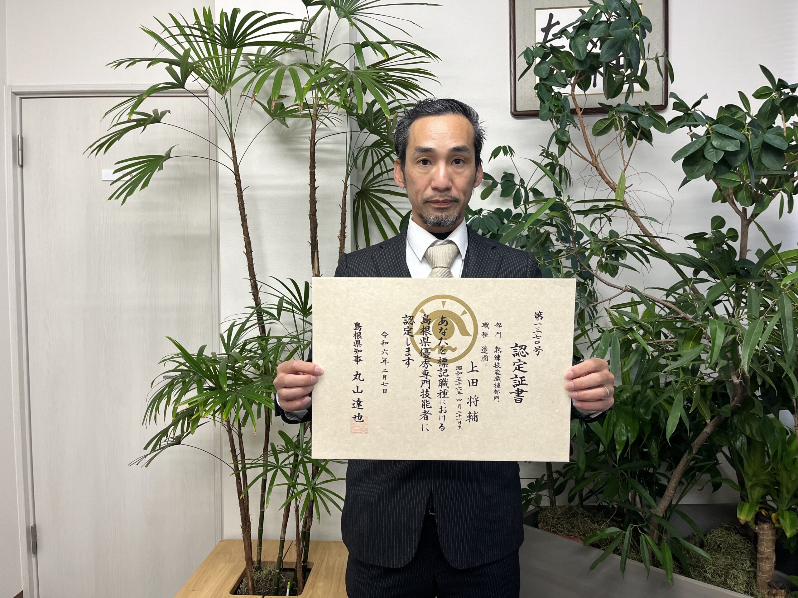 令和5年度島根県優秀技能者表彰を受賞しました