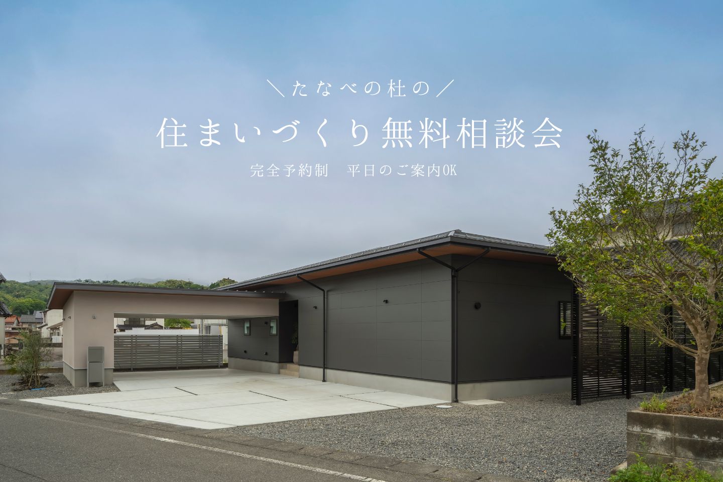 2026年最新の住宅補助金で、理想の住まいづくりを始めましょう！たなべの杜の個別相談会〈社屋で開催中〉