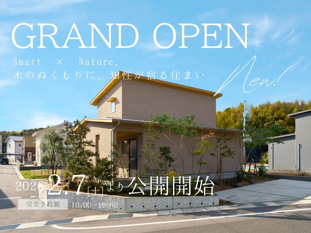 【松江市】たなべの杜モデルハウスグランドオープン！自然素材×高性能 暮らしを実感できる住まい